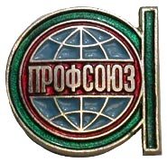 ПРОФСОЮЗНОЕ ДВИЖЕНИЕ