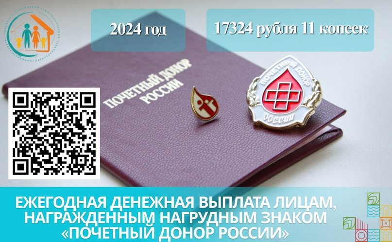 ВНИМАНИЮ ПОЧЕТНЫХ ДОНОРОВ