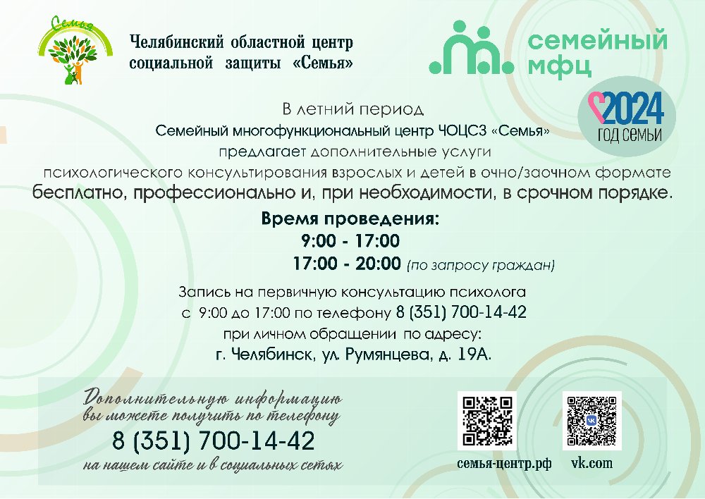 Дополнительные услуги семейного и индивидуального психологического консультирования
