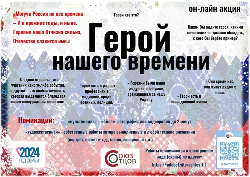 «Союз отцов» приглашает южноуральцев принять участие в онлайн акции «Герой нашего времени»