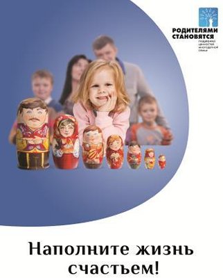 Родителями становятся!