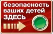 "Безопасное окно"