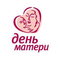 ДЕНЬ МАТЕРИ