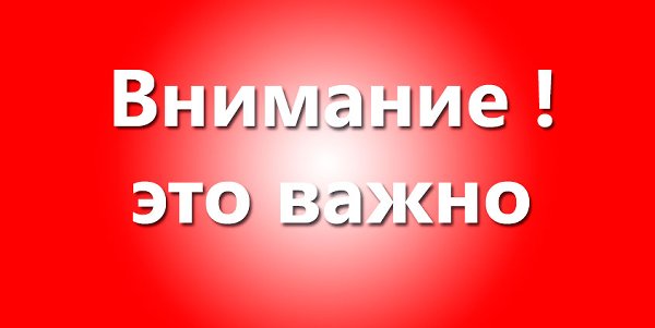 ОСТОРОЖНО! МОШЕННИКИ!!!