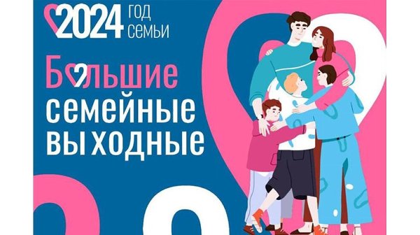 БОЛЬШИЕ СЕМЕЙНЫЕ ВЫХОДНЫЕ в Чебаркуле