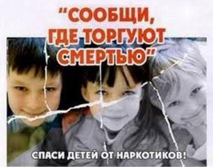 СООБЩИ, ГДЕ ТОРГУЮТ СМЕРТЬЮ!!!
