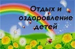 ИТОГИ ОЗДОРОВЛЕНИЯ В 2015 ГОДУ.