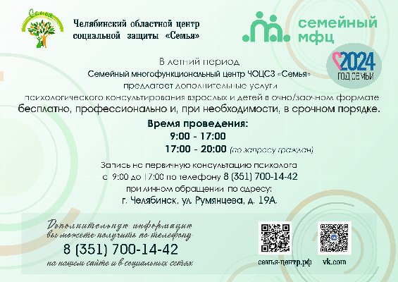 Дополнительные услуги семейного и индивидуального психологического консультирования