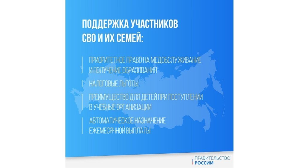 Михаил Мишустин рассказал о поддержке участников СВО и их семей