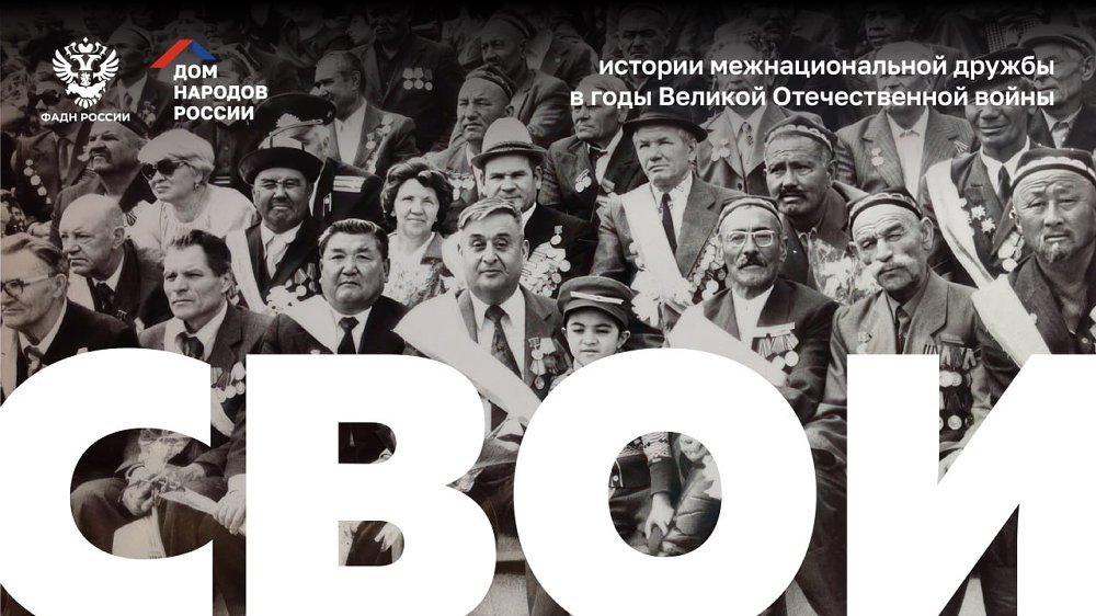 Южноуральцев приглашают принять участие в проекте «СВОИ»