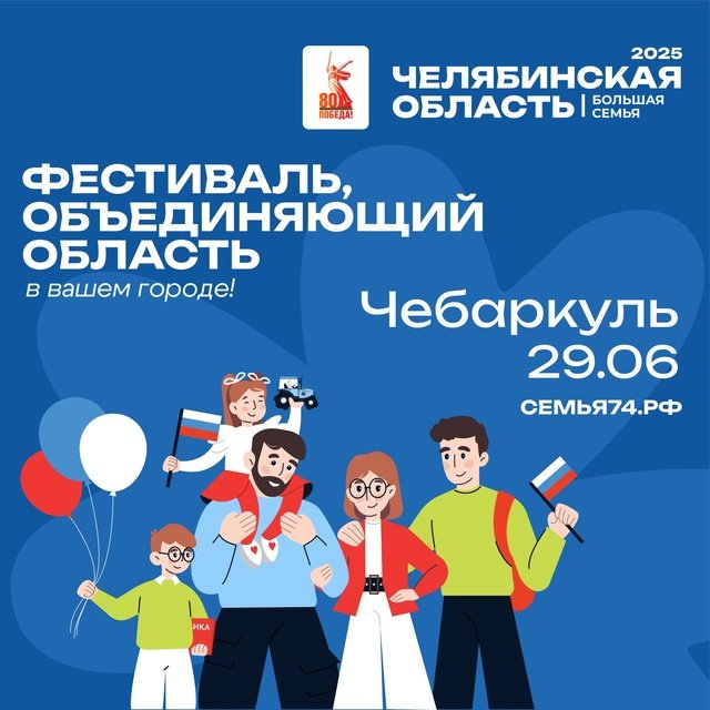 Фестиваль 