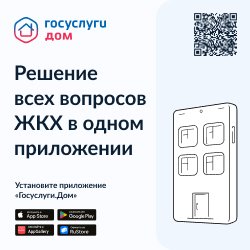 Госуслуги ДОМ