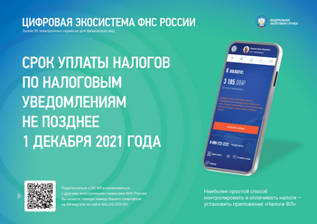 Уплата налогов