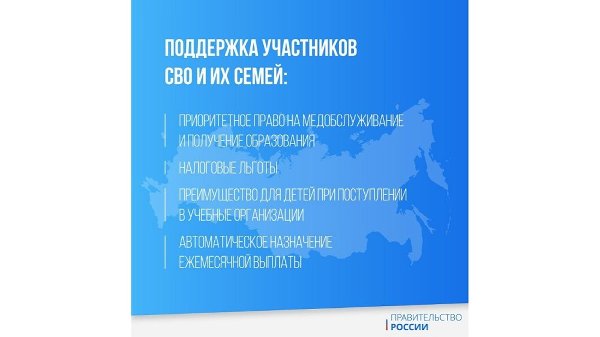 Михаил Мишустин рассказал о поддержке участников СВО и их семей
