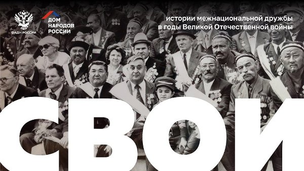 Южноуральцев приглашают принять участие в проекте «СВОИ»
