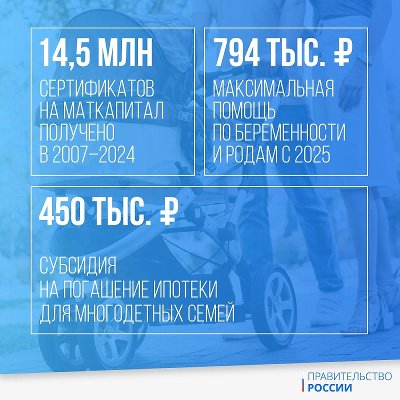 Михаил Мишустин рассказал о мерах поддержки семей с детьми