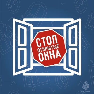 Безопасность детей у окна: важные советы от МЧС!