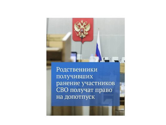 Родственники получивших ранение участников СВО получат право на допотпуск