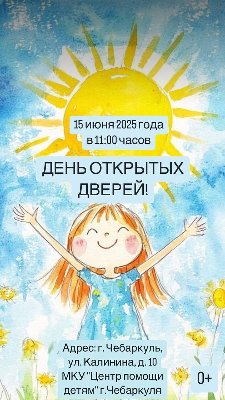 День открытых дверей