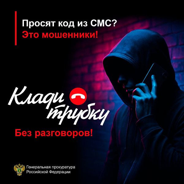 Чебаркульская городская прокуратура разъясняет #КладиТрубку Чебаркульская городская прокуратура разъясняет #КладиТрубку