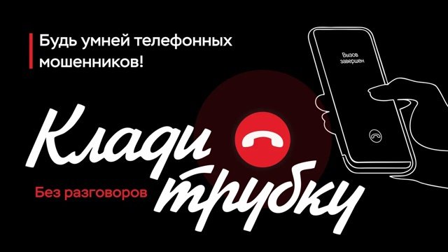 ОСТОРОЖНО, МОШЕННИКИ! ОСТОРОЖНО, МОШЕННИКИ!